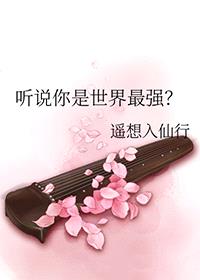 [综漫] 听说你是世界最强封面